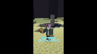 【マイクラ】簡単なエンダーマントラップの作り方 #shorts