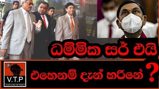 ධම්මික සර්ද විසදුම ? තව සර්ලා ඉන්නවා. ධම්මික සර් කොමෝඩ් මිල බස්සලම වැඩ පටන්ගමු.