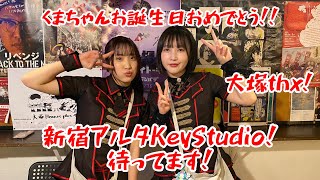 【告知・御礼】大塚thx！次は10/1新宿アルタKeyStudio！