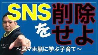 【スマホ脳】デジタル時代のアドバイス｜世界的ベストセラー！スマホ脳に学ぶ子育て#16【要約・徹底解説】