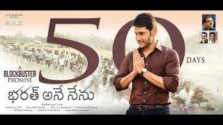 Bharath Ane Nenu 50 Days Celebration Video || Bharath Ane Nenu || Mahesh Babu || Telugu Tonic