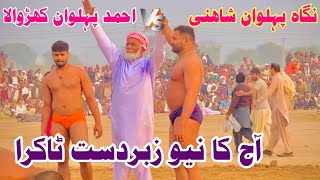 Ahmed Pehlwan K￼harWala vs Nigah Pehlwan Shahani l Kushti official 23 December 2024