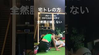 パーソナルトレーニングの様子 #ダイエット成功