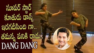 Mahesh Babu Daughter Sitara Superb Dance on Dang Dang Song From Sarileru Neekevvaru Movie   Tamanna