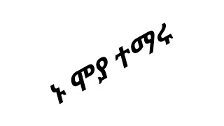 #ሙያ ተማሩ #አጠር መጠን#ያለችምግብ#