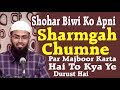 Shohar Biwi Ko Apni Sharmgah Chumne Par Majboor Karta Hai To Kya Ye Durust Hai By Adv. Faiz Syed