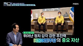 이재명 지사, 과거 성남시장 당선 뒤에 정세균이 있었다? MBN 210524 방송