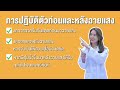 รู้เรื่องโรค ตอน การฉายแสงอาทิตย์เทียม