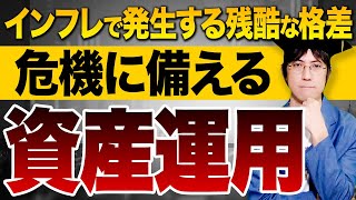 インフレが続く今の時代において、銀行預金だけでは50代以降の資産が危ない！今後どうすれば老後も資産形成できるか解説します！