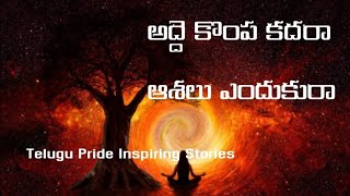 Where Is Ultimate Happiness|Telugu Pride|శాశ్వత ఆనందం ఎక్కడ?