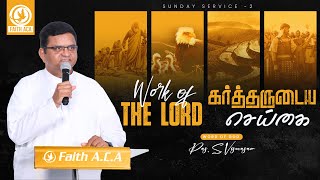 கர்த்தருடைய செய்கை - Work of the Lord | Pastor S.Visuvasam | Bilingual | 26-02-2023