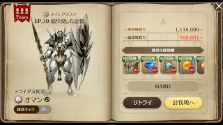 【グランサガ】ストーリー HARD Ch.7-30 オマン(ハメ無し) 2022.10.22 ※概要欄に簡単な説明あり