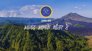 आनन्द संघ ll Ananda Sangha