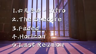 【純音樂】2021 抖音最火背景音樂 第四期 | 亡靈序曲・The Spectre・Faded・Horizon・Last Reunion 抖音上一定聽過的背景音樂