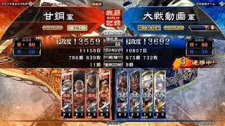 【三国志大戦5】2019/9/10 空拳VS群雄４枚