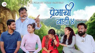 प्रेमाची वाडी- 4 || PREMACHIWADI- 4 || FULL MARATHI MOVIE || VIKAS GAIKWAD || Rm Films Pune