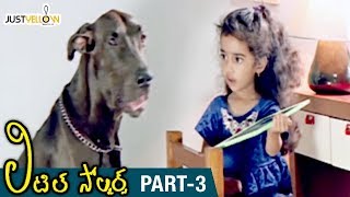Little Soldiers Telugu Full Movie HD | Baby Kavya | Heera | Brahmanandam | Baladitya | Part 3