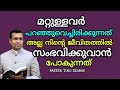 മറ്റുള്ളവർ പറഞ്ഞുവെച്ചിരിക്കുന്നത് അല്ല നിന്റെ ജീവിതം paster. tinugeorge short message subscribe