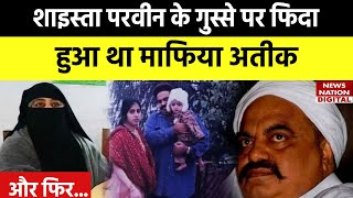 Shaista की इस अदा पर फ़िदा था माफिया Atique Ahmed, शादी के बाद बेगम को दिया ऐसा गिफ्ट कि ...