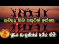 ඔබ කවදද සතුටින් ඉන්නෙ kelaniye ajitha himi @wassanadarmadeshana9842