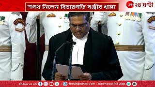 Chief Justice Sanjiv Khanna | দেশের ৫১ তম প্রধান বিচারপতি হিসেবে শপথ নিলেন সঞ্জীব খান্না