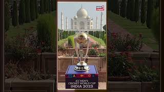 ICC World Cup trophy in Taj Mahal: आगरा के ताज महल पहुंची वर्ल्ड कप ट्रॉफी | Sports News | #shorts