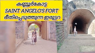 കണ്ണൂർ കോട്ട/ St. Angelo's Fort #kannur  #malabar # st. angelo's Fort # viral video