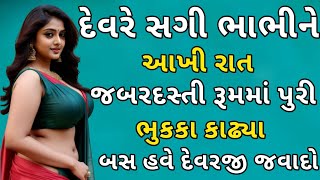 emotional story | moral story | family story | heart touching story | gujrati story | love story