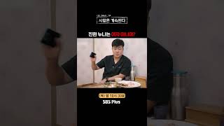 [#나솔사계] 사전에 칼차단하는 16영자ㅣEP.98ㅣSBSPlusㅣ매주 목요일 밤 10시 30분 방송