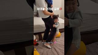 [D+557]18개월 아기의 질투 #love #행복 #baby #귀여운 #아기 #귀여운영상 #cute #아기영상 #질투