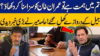 Do You Have the Courage to Sentence Imran Khan? | Jail Doors Open | Hamid Mir Reveals Major Update