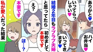 【漫画】見知らぬ女が家凸「夫さん婚姻届出してないですよ」私「え？」役所に問い合わせると届けが出されていなかった！「嘘でしょ！」さらに…「私が不倫相手？」夫の妻と名乗るその女性に次々言われ…