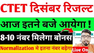 आ गयी बड़ी खुशखबरी 📢Ctet दिसंबर 2024 का रिजल्ट इस दिन आयेगा 🔊Pass Marking मे बड़ा बदलाव /Ctet news