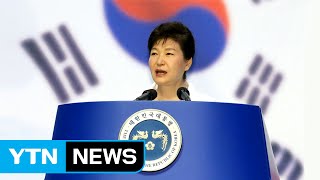 광복 71주년 대통령 경축사 어떤 내용 담길까? / YTN (Yes! Top News)