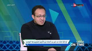 ملعب ONTime - د/ محمد أبو العلا وحديثه عن إصابات كرة القدم