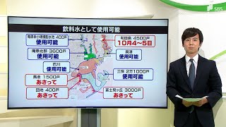 【静岡断水】清水区の飲み水はいつ再開か  新たに三保ブロックなど2万5000戸で飲用が可能に  残る地域も10月2日から5日に全面解消見通し