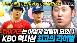 [#BareKoreanHistory] Eternal Rivals: Choi Dong-won vs. Sun Dong-yol