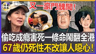 又一豪門醜聞被曝光！毀掉陳美琪害慘關之琳，偷吃成癮害死一條命鬧翻全港，現67歲馬清偉仍死性不改讓人噁心！#港圈日報