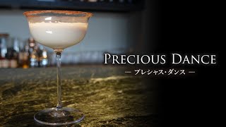 【カクテルレシピ】プレシャス・ダンス（Precious Dance）作り方