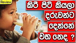 Imported Milk Powder Bad For Your Healthy Life | කිරිපිටි ගැටලුවේ ඇත්ත | Truth about the milk powder