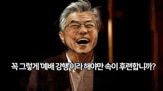 [社썰] 이제 문재인 대통령마저 ‘예배 강행’이라고…