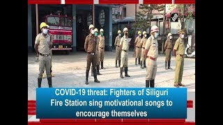 COVID-19 threat: Fighters of Siliguri Fire Station sing motivational songs to encourage themselves