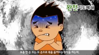 [적십자아카데미][교육] 29 기도폐쇄(Closure of the airway)