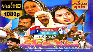 SINDHU KINARE part 3 فلم | ASAD QURESHI | NISAR SHAH | YAQOOB | MANAN | SAJJAD | ABDULLAH | SHABIRAN