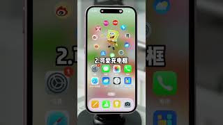 新iPhone16到手, 这3个设置让手机变好看 #iphone #iPhone 16 #iOS18  #ios18新功能 #玩机技巧 #数码科技 #iPhone小技巧 #苹果手机 #tips