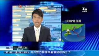 2009年8月4日-亞視本港台風暴消息(強烈熱帶風暴天鵝)(天文台改發八號風球)