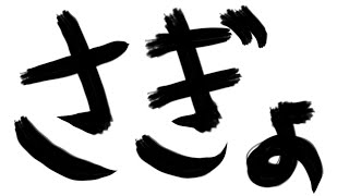 【お絵かき】本日も始まるいつもの作業枠！【練習】