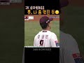 2k 삼자범퇴로 이닝 삭제후 본인의 투구에 만족한 듯한 키움 히어로즈 김성민 선수