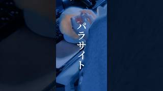 【 絶対に沼る曲 】 パラサイト / DECO*27 様 #歌ってみた #歌い手 #cover #パラサイト #deco27 #ボカロ曲 #shorts #short