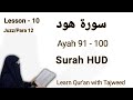 11. Surah Hud (91 - 100 ) by Asma Huda | Learn Quran with Tajweed | Surah Hud Asma Huda Lesson 10